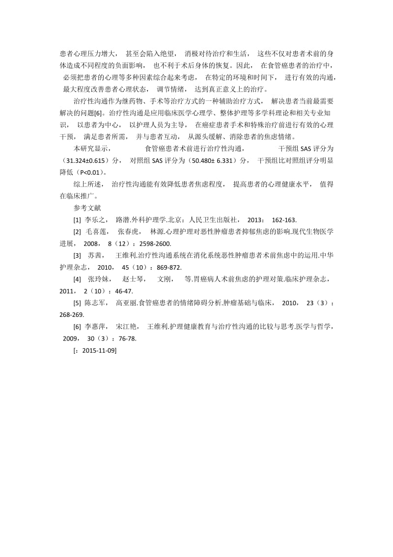 治疗性沟通对食管癌手术前患者焦虑的影响1100字.docx_第2页