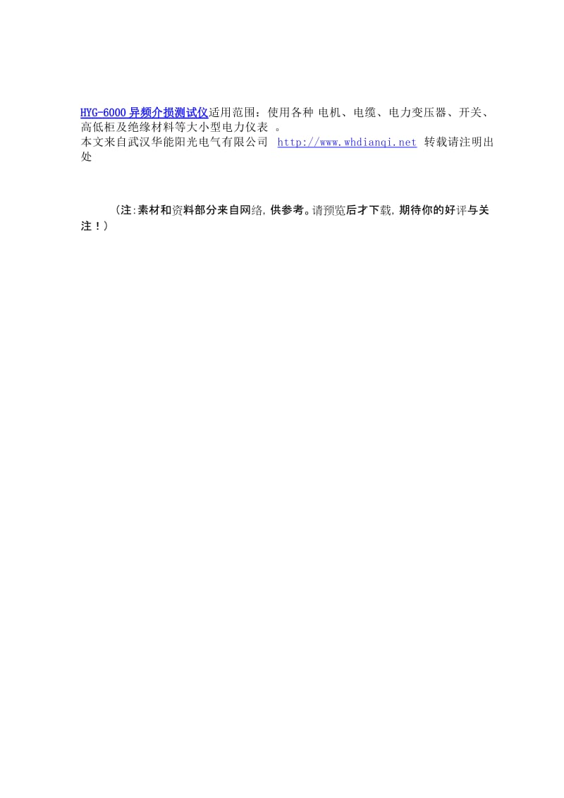 HYG6000异频介损测试仪技术参数doc.doc_第3页