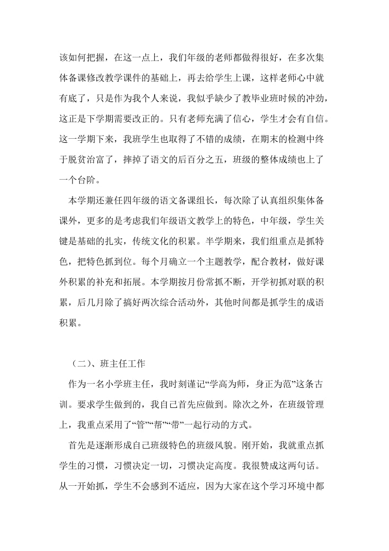 小学语文老师学期工作总结个人工作总结.doc_第2页