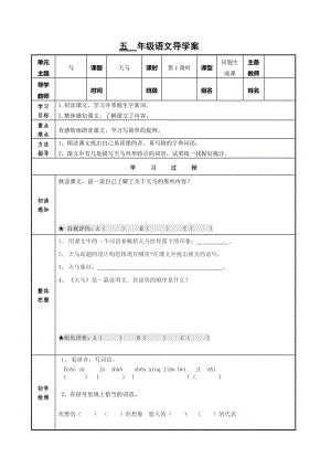 《天马》导学案.doc