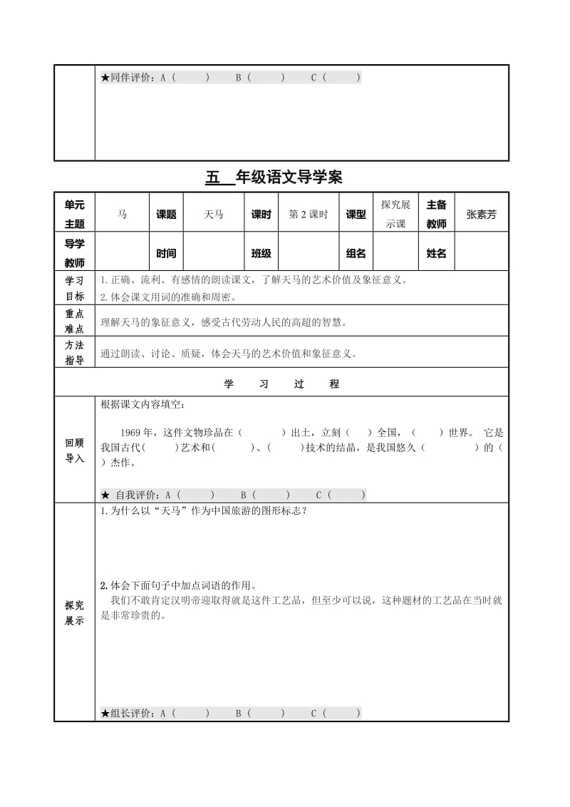 《天马》导学案.doc_第2页