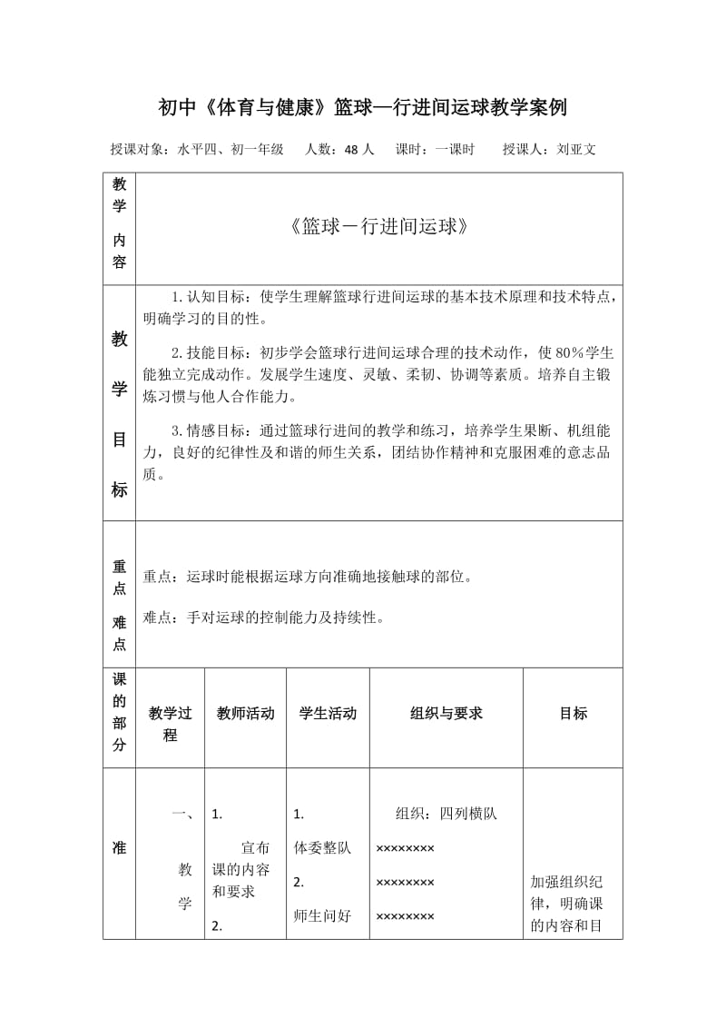 篮球行进间运球教案.docx_第1页