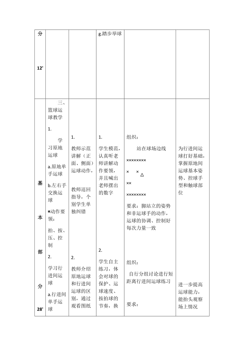 篮球行进间运球教案.docx_第3页