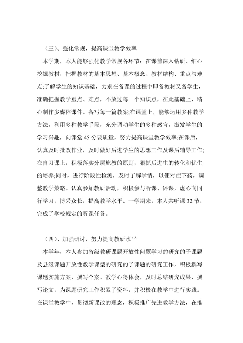 语文教师年终个人总结模板个人工作总结.doc_第2页