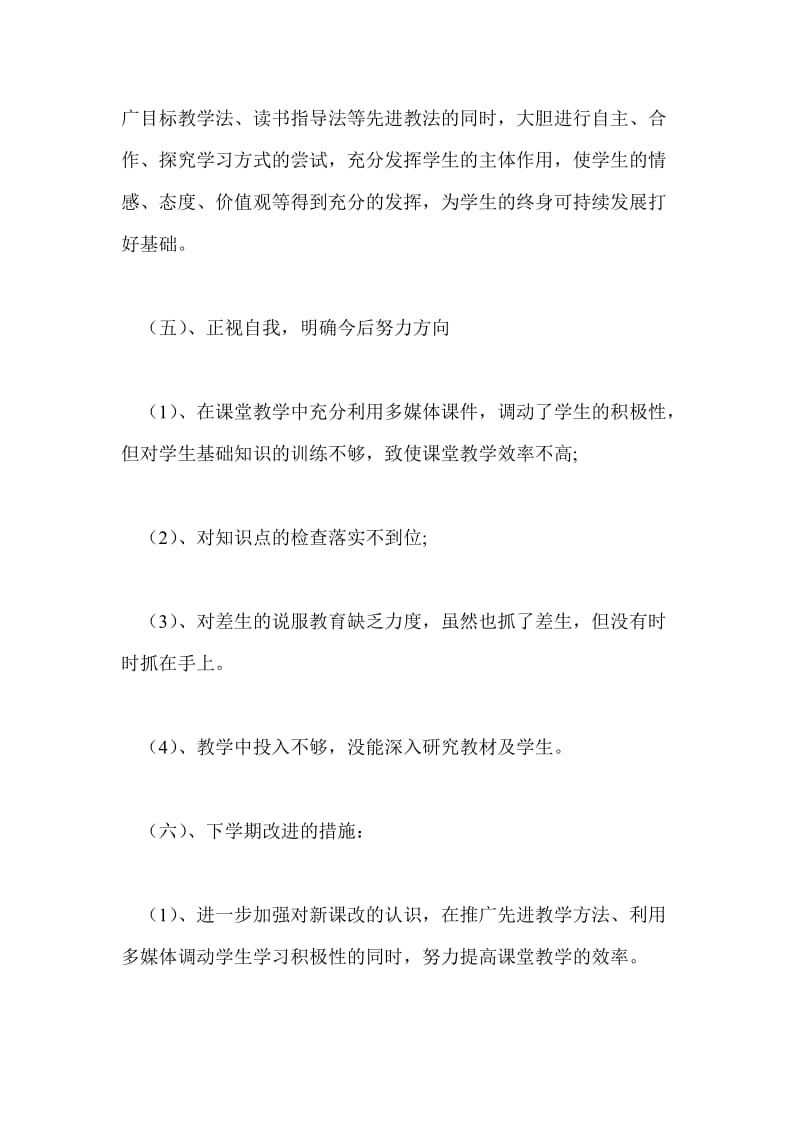 语文教师年终个人总结模板个人工作总结.doc_第3页