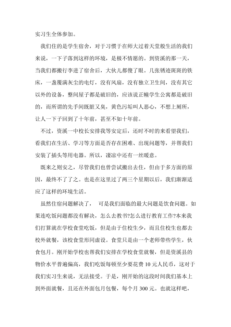 最新中学教师顶岗实习总结个人工作总结.doc_第2页