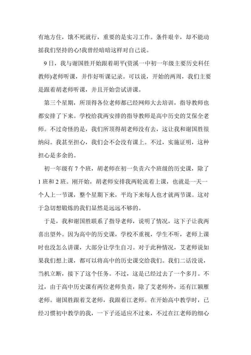 最新中学教师顶岗实习总结个人工作总结.doc_第3页