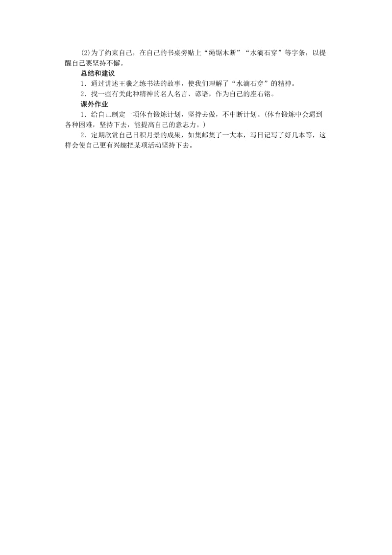 王羲之刻苦练字.doc_第2页