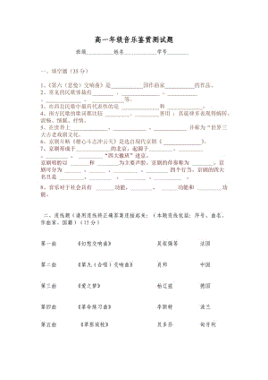 高一年级音乐鉴赏测试题.doc