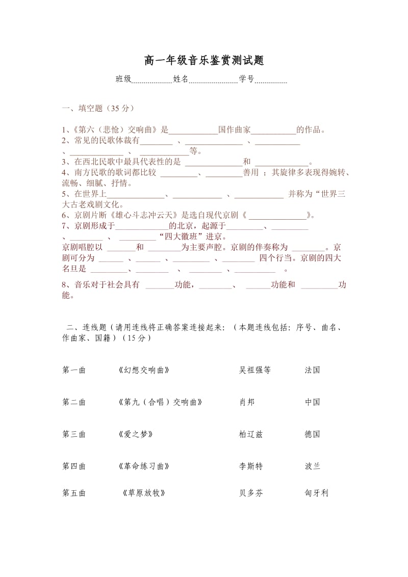 高一年级音乐鉴赏测试题.doc_第1页