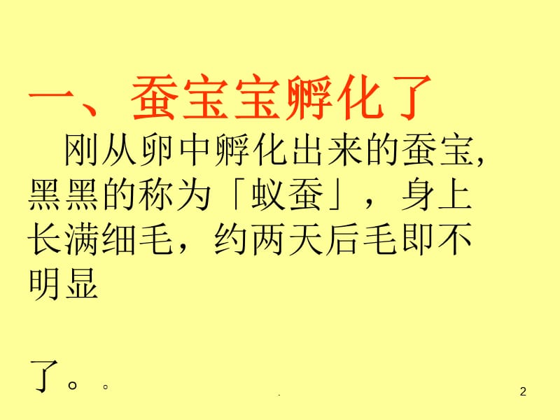 蚕的生命周期优秀课件.ppt_第2页