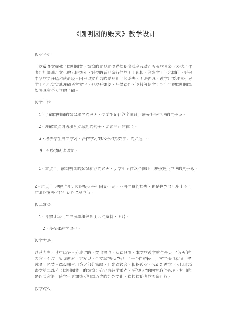 《圆明园的毁灭》教学设计(2).doc_第1页