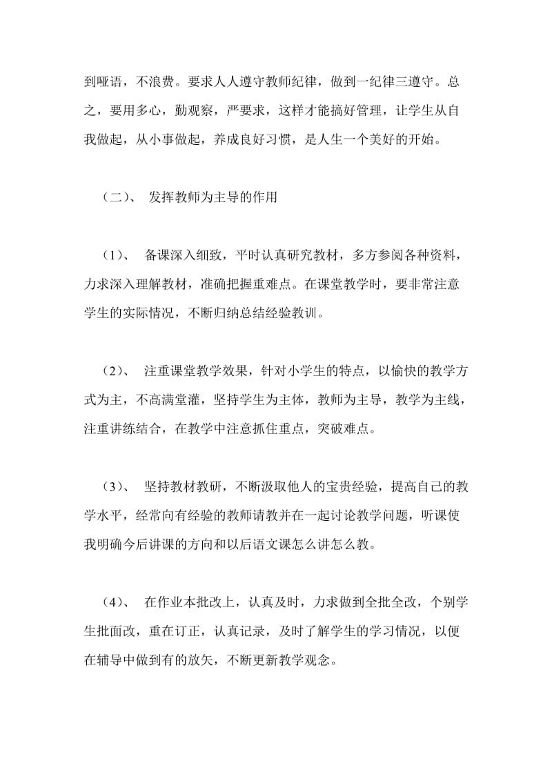 语文教师个人年度总结怎幺写个人工作总结.doc_第2页