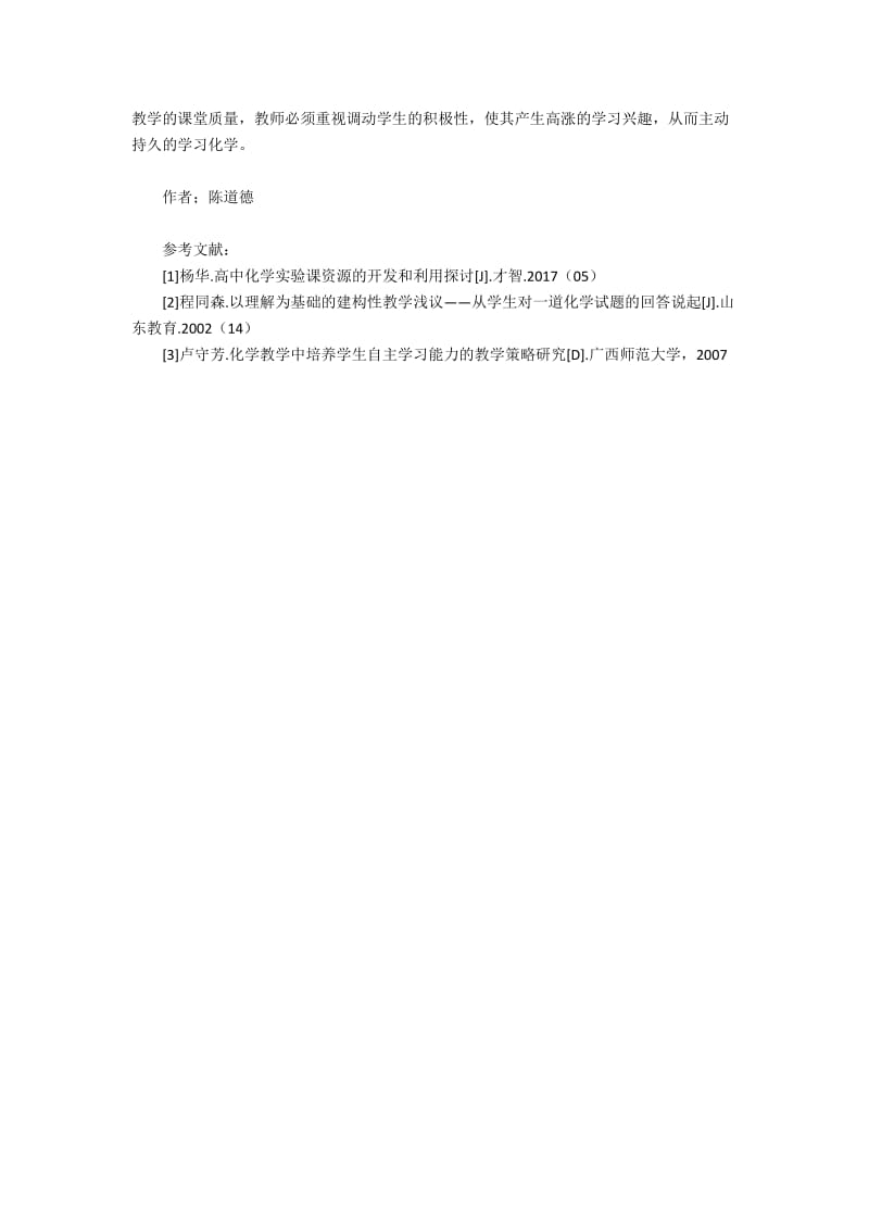 注重学生兴趣培养提高高中化学教学2100字.docx_第3页