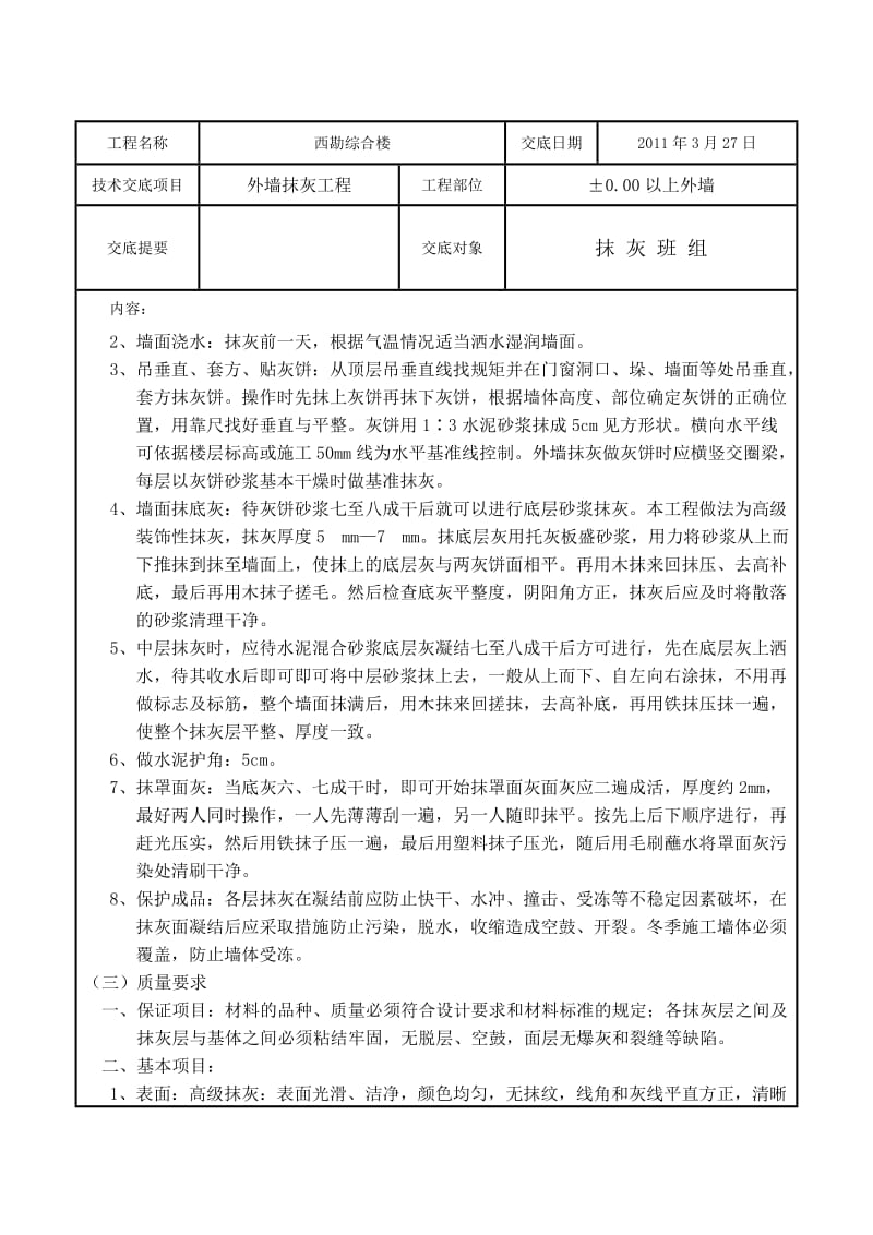 高级抹灰技术交底Word.doc_第2页