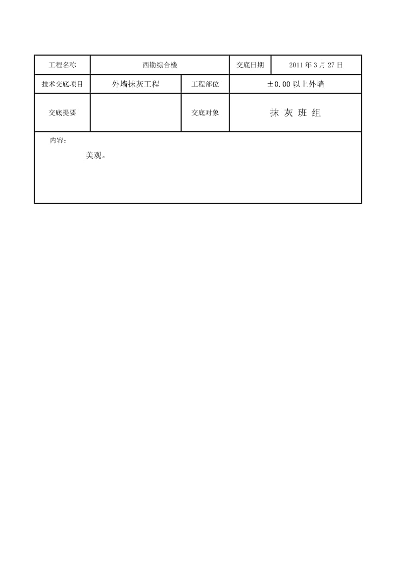 高级抹灰技术交底Word.doc_第3页