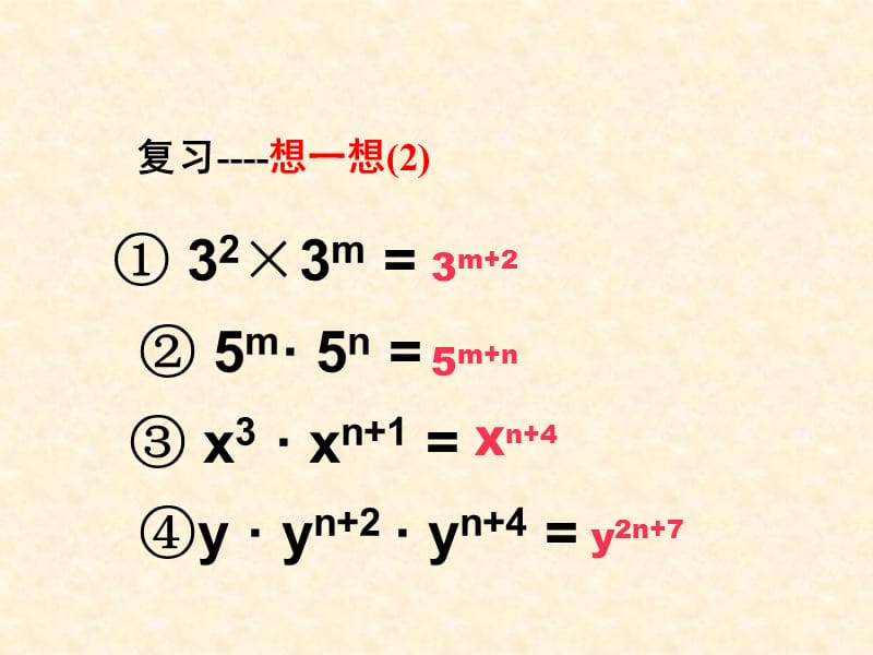 1412幂的乘方课件30p.ppt_第3页
