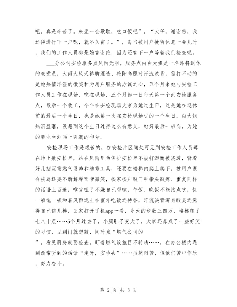 燃气安检人员先进事迹材料.doc_第2页