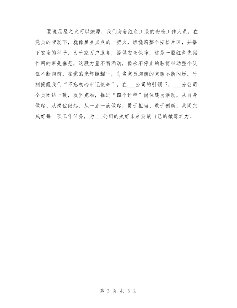 燃气安检人员先进事迹材料.doc_第3页