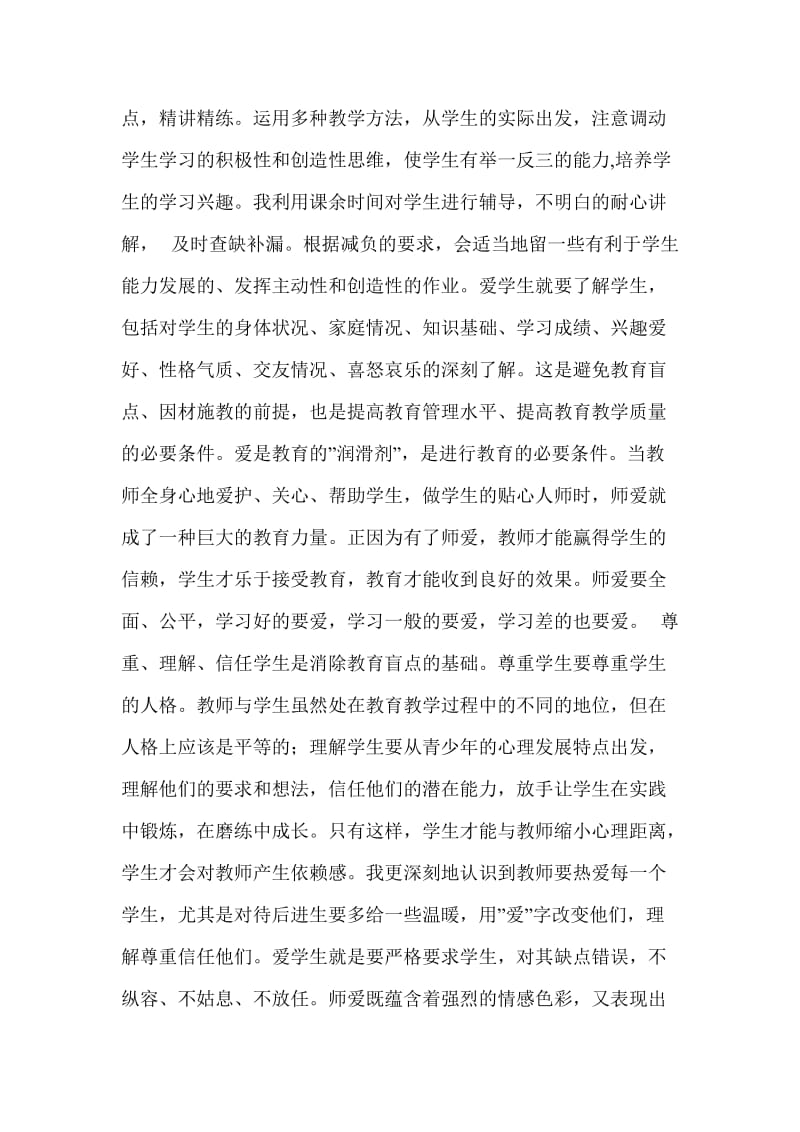 党员教师年终总结个人工作总结.doc_第2页