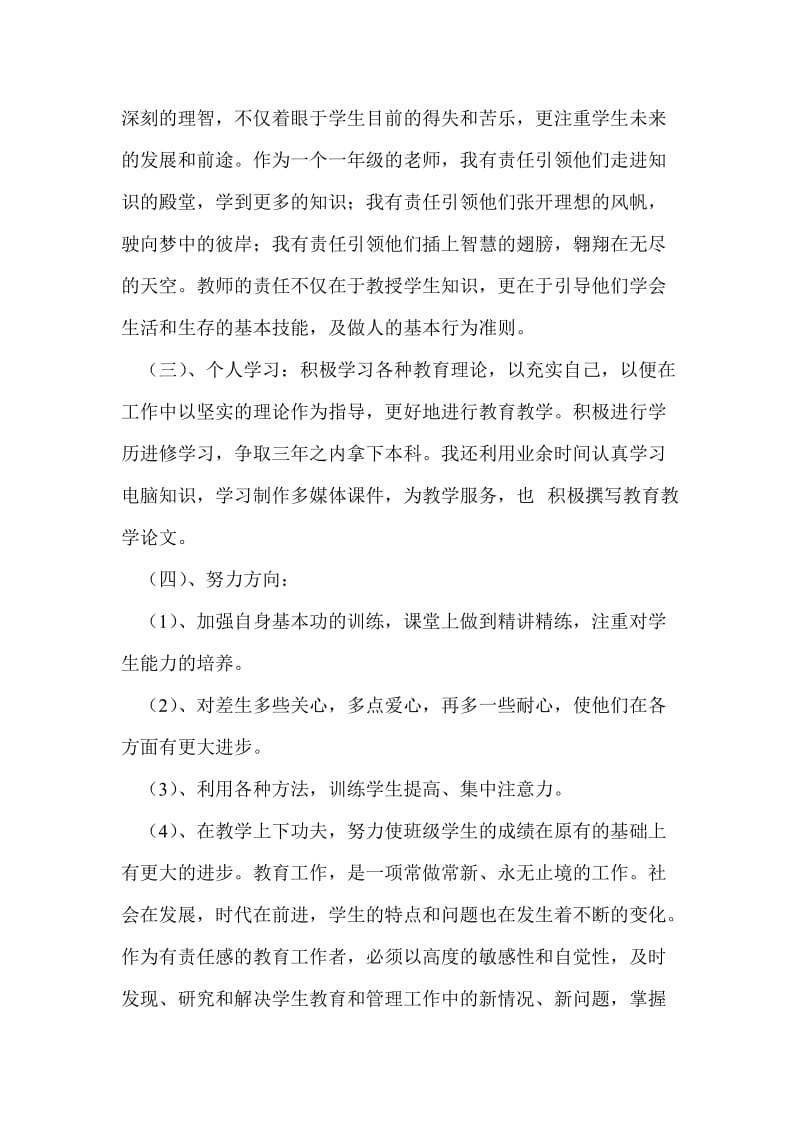 党员教师年终总结个人工作总结.doc_第3页