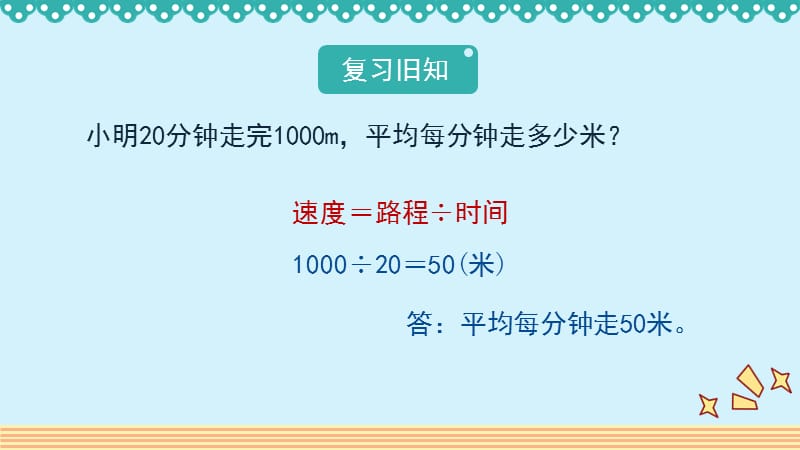 人教版2019学年小学数学六年级上册三_2_第2课时_《一个数除以分数》教学课件.pptx_第2页