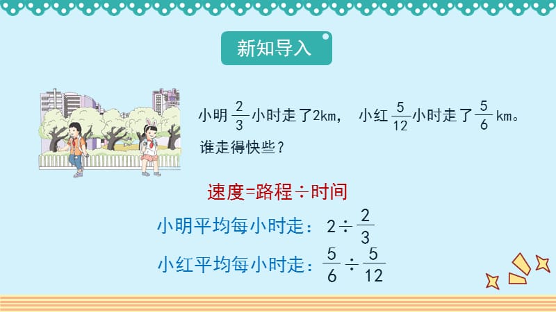 人教版2019学年小学数学六年级上册三_2_第2课时_《一个数除以分数》教学课件.pptx_第3页