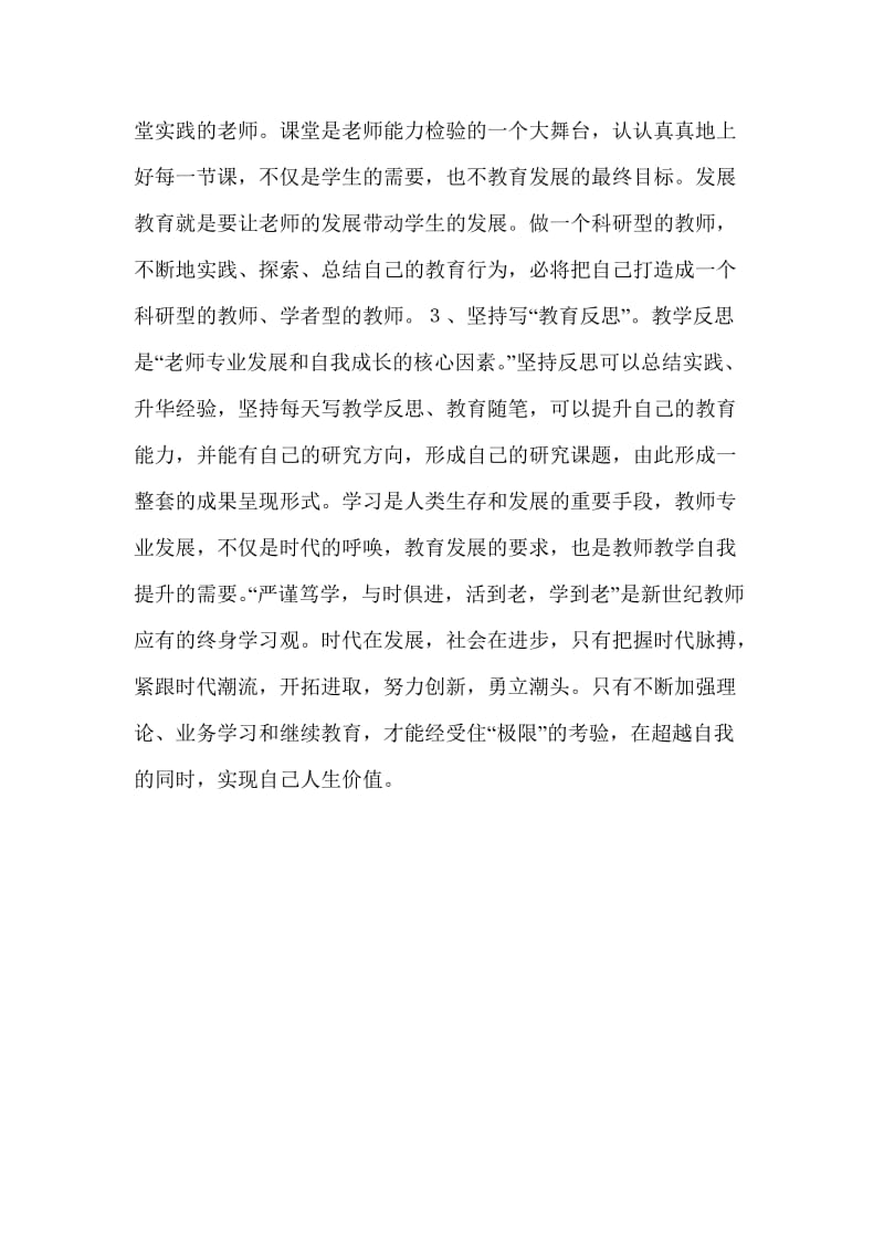 教师个人发展规划个人工作总结.doc_第2页