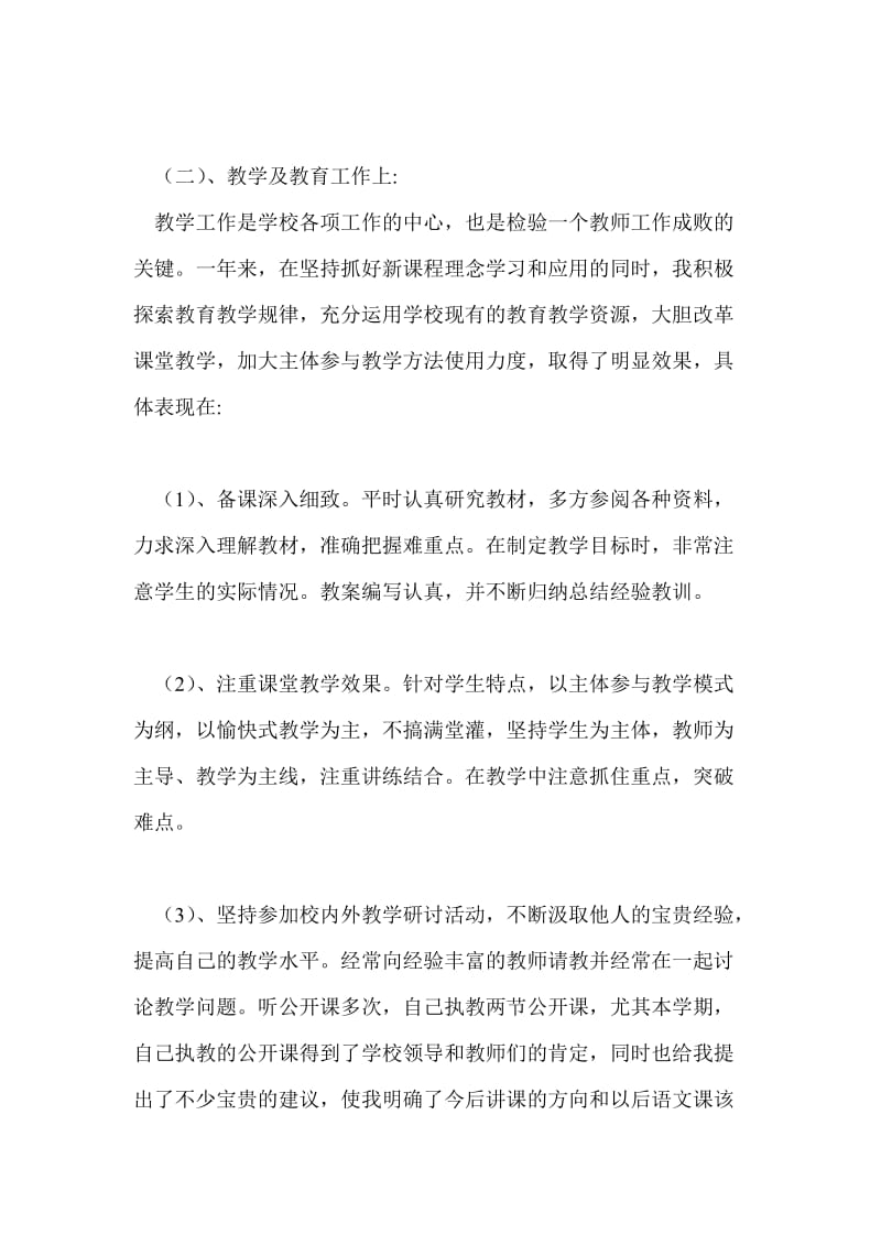 20xx年语文教师年度期末工作总结模板个人工作总结.doc_第2页