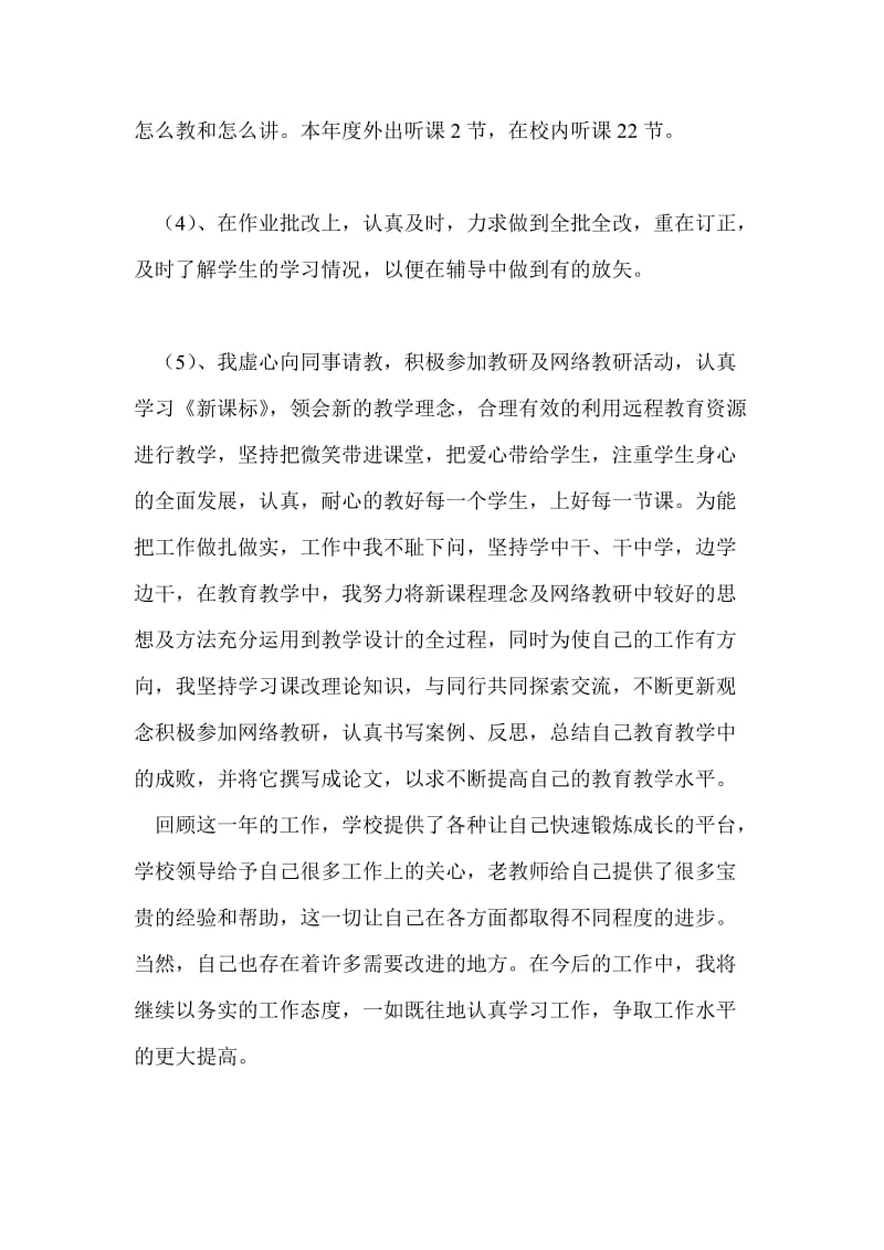 20xx年语文教师年度期末工作总结模板个人工作总结.doc_第3页