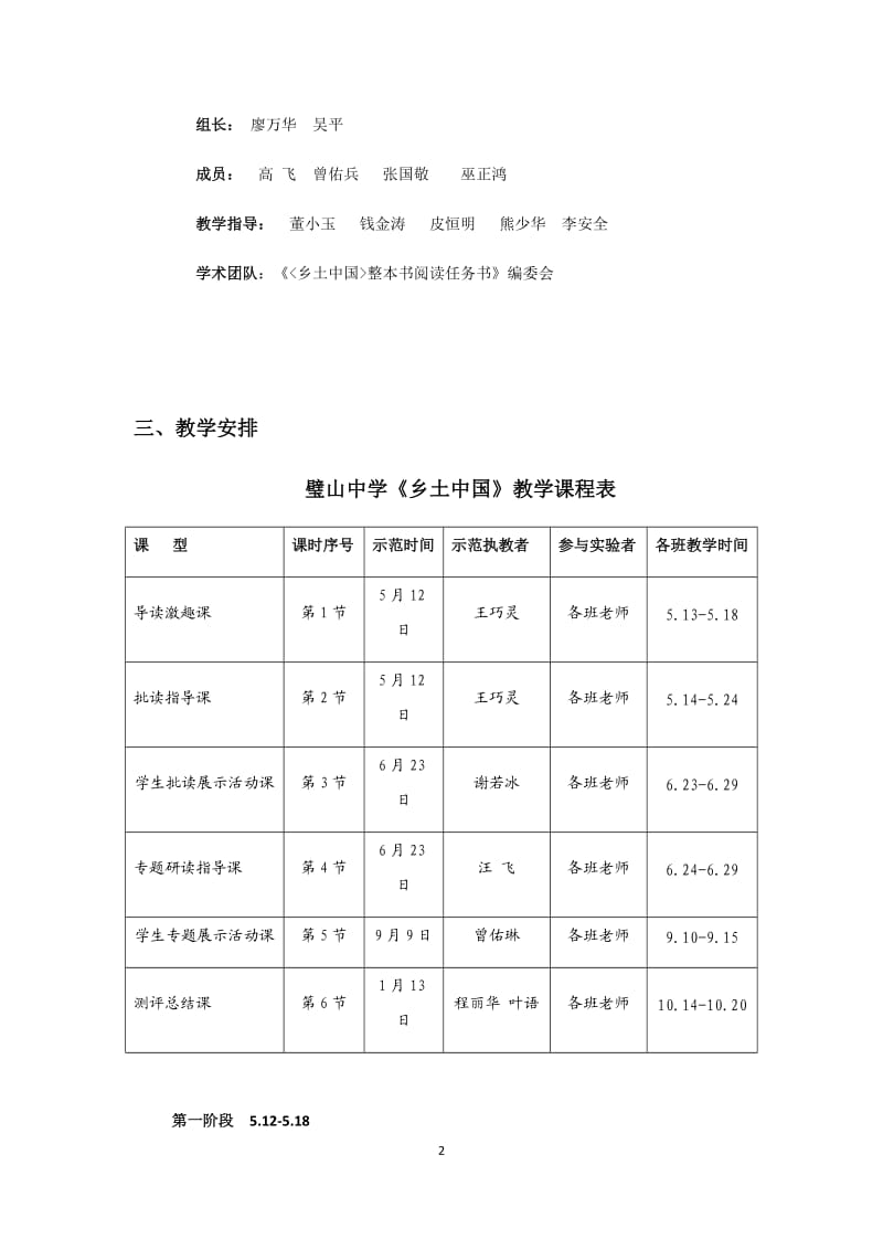 璧山《乡土中国》教学方案.docx_第2页