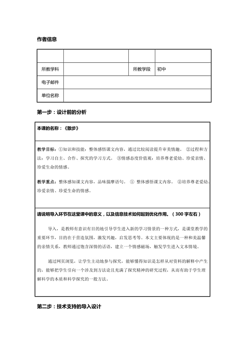 《散步》(4).doc_第1页