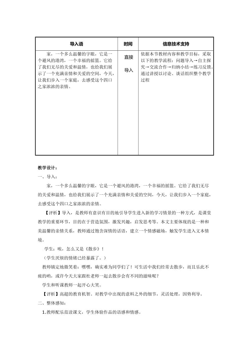 《散步》(4).doc_第2页