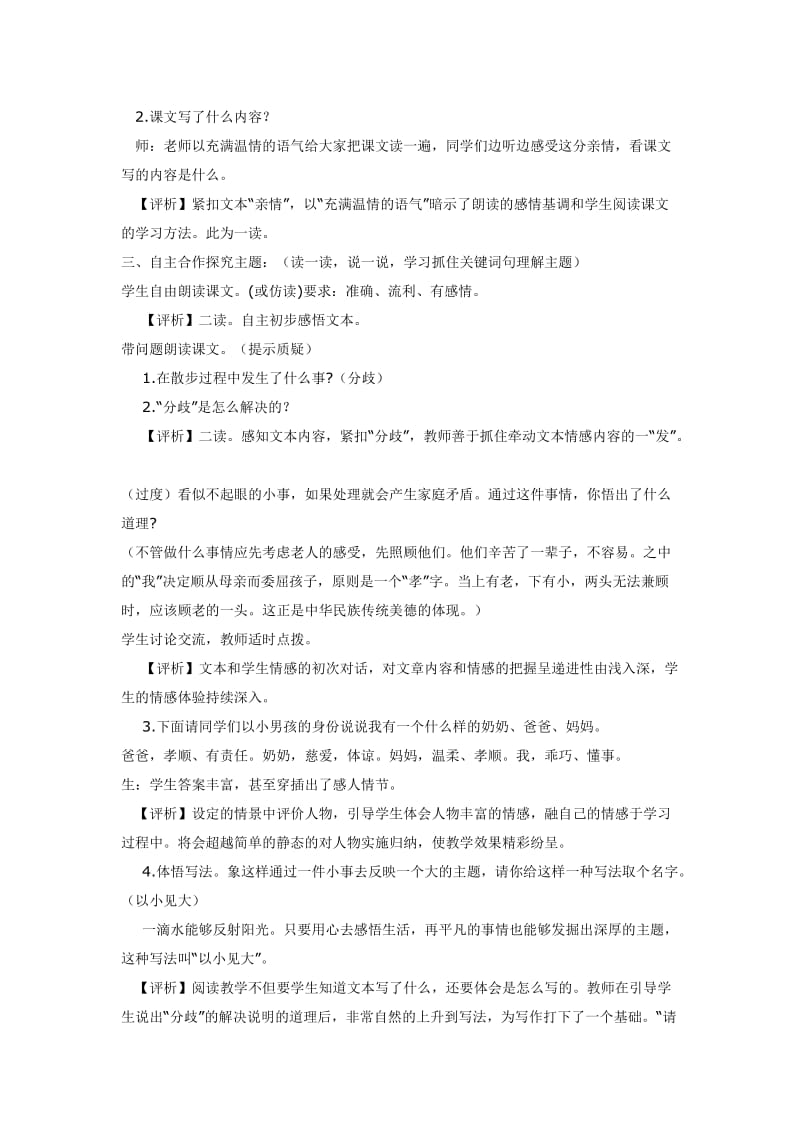 《散步》(4).doc_第3页