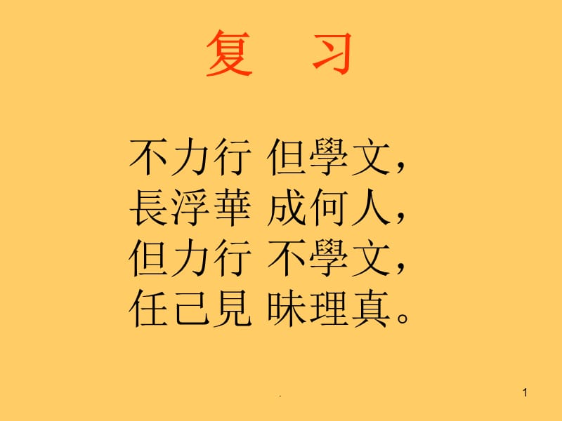 读书法有三到心眼口信皆要优秀课件.ppt_第1页