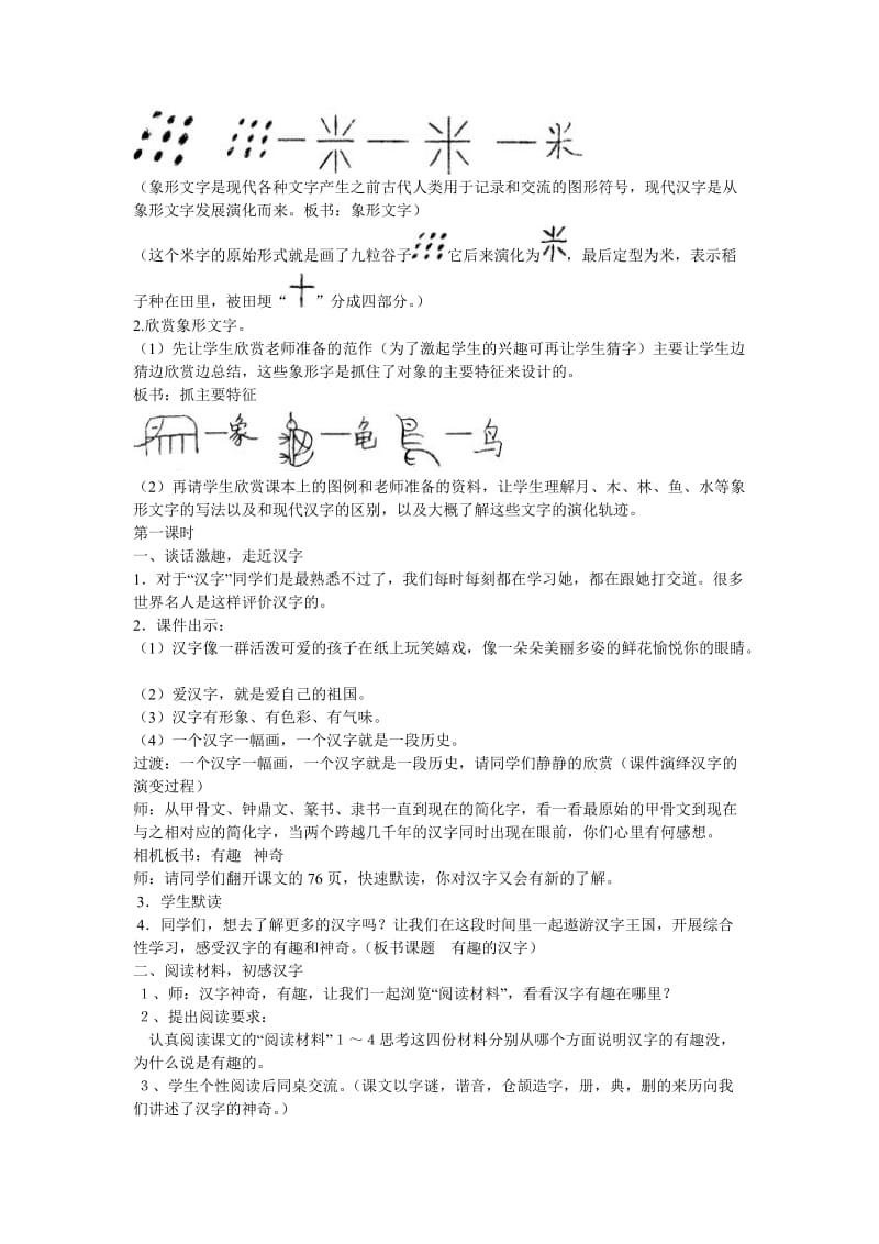 《有趣的汉字》教学设计(2).doc_第2页