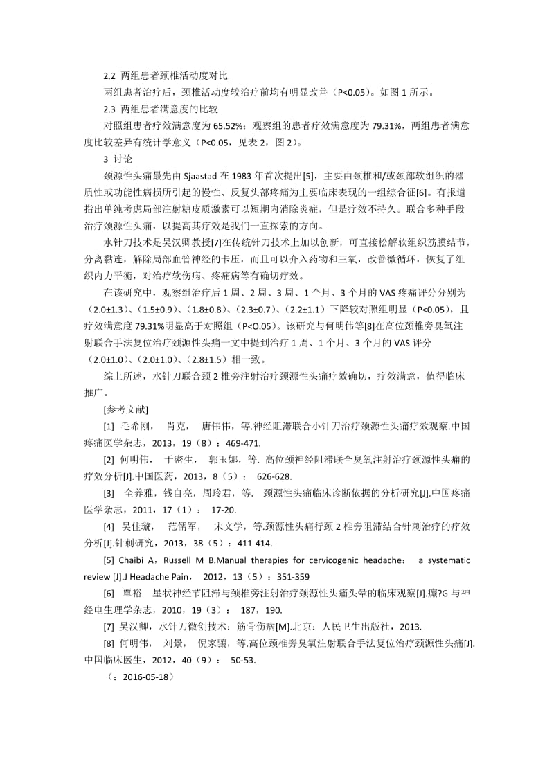 水针刀联合颈2椎旁注射治疗颈源性头痛疗效探讨800字.docx_第2页