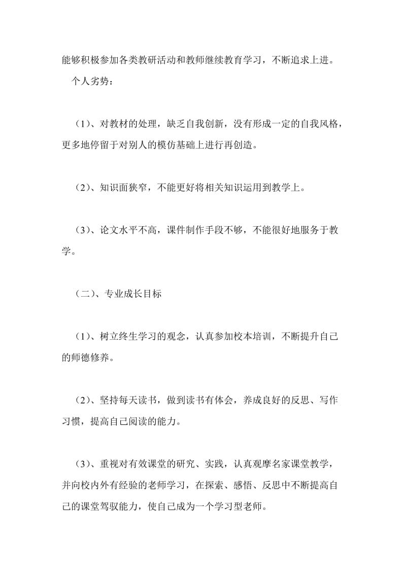 教师个人专业成长规划个人工作总结.doc_第2页