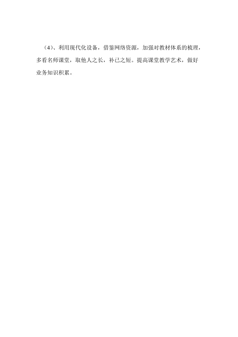 教师个人专业成长规划个人工作总结.doc_第3页