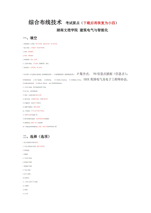 综合布线技术-考试Word.doc