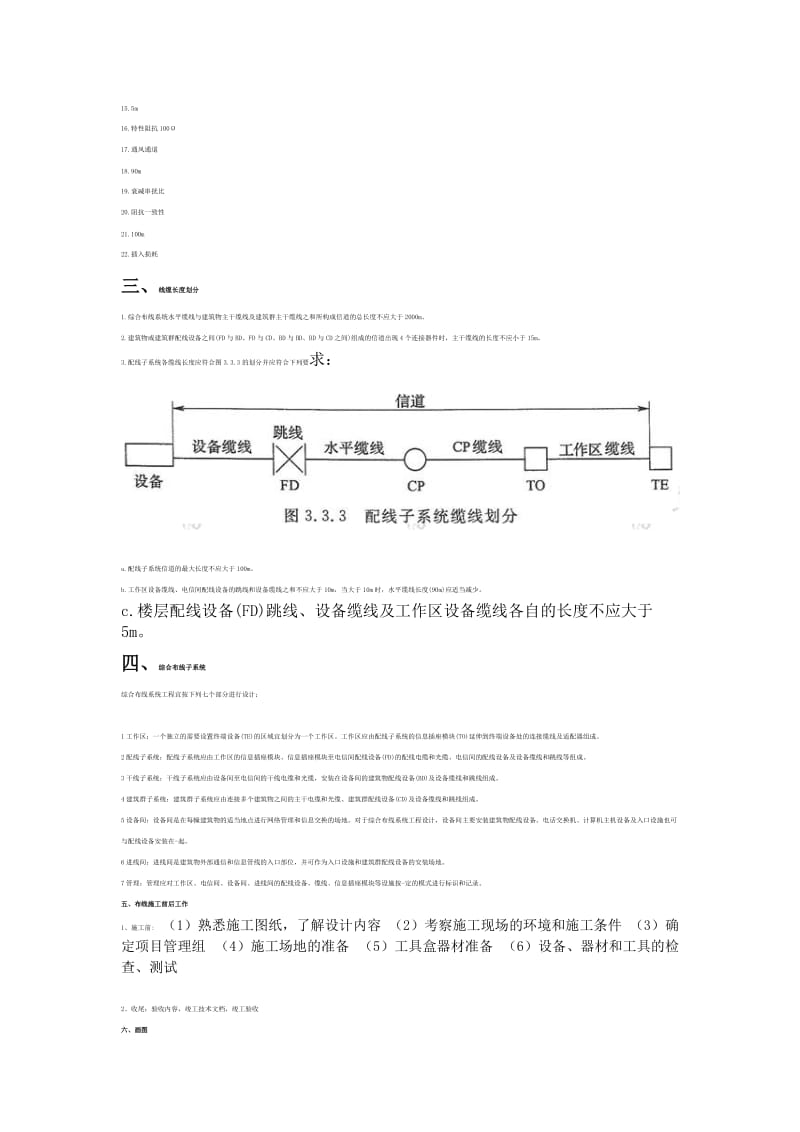 综合布线技术-考试Word.doc_第2页