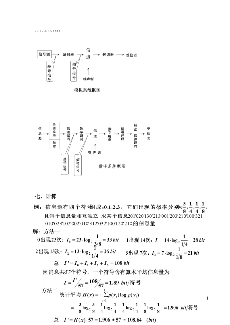 综合布线技术-考试Word.doc_第3页