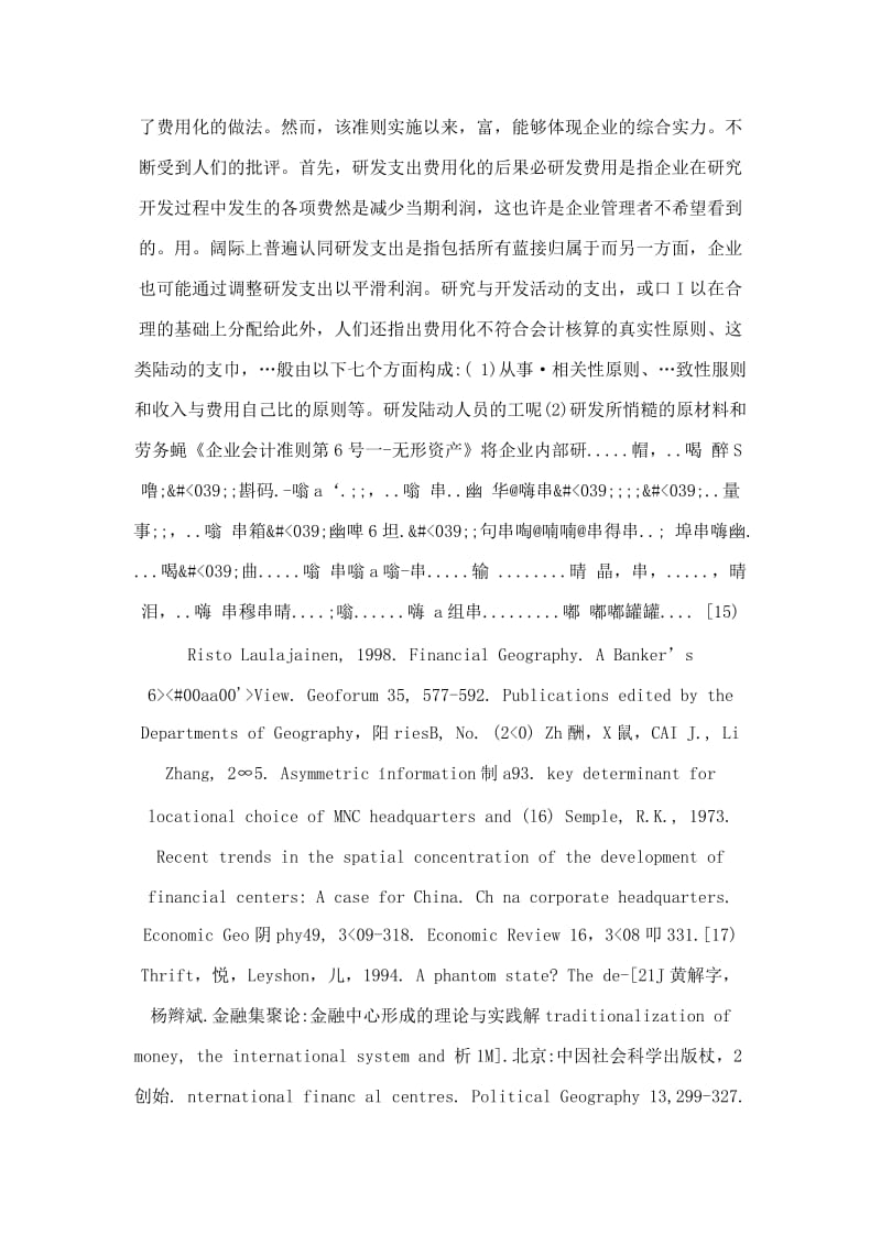 新会计准则对企业研发投入的影响分析 (2).doc_第2页