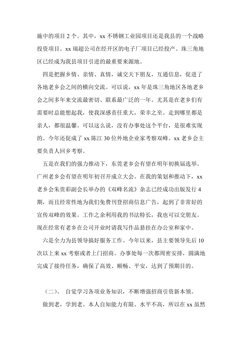 20xx年度招商局局长述职报告个人工作总结.doc_第2页