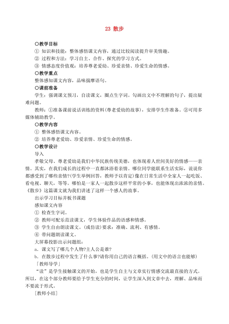 《散步》(3).doc_第1页