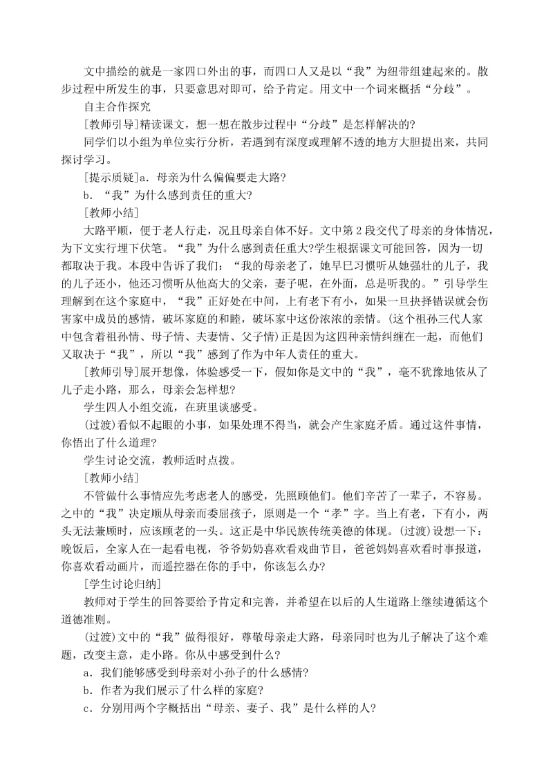 《散步》(3).doc_第2页