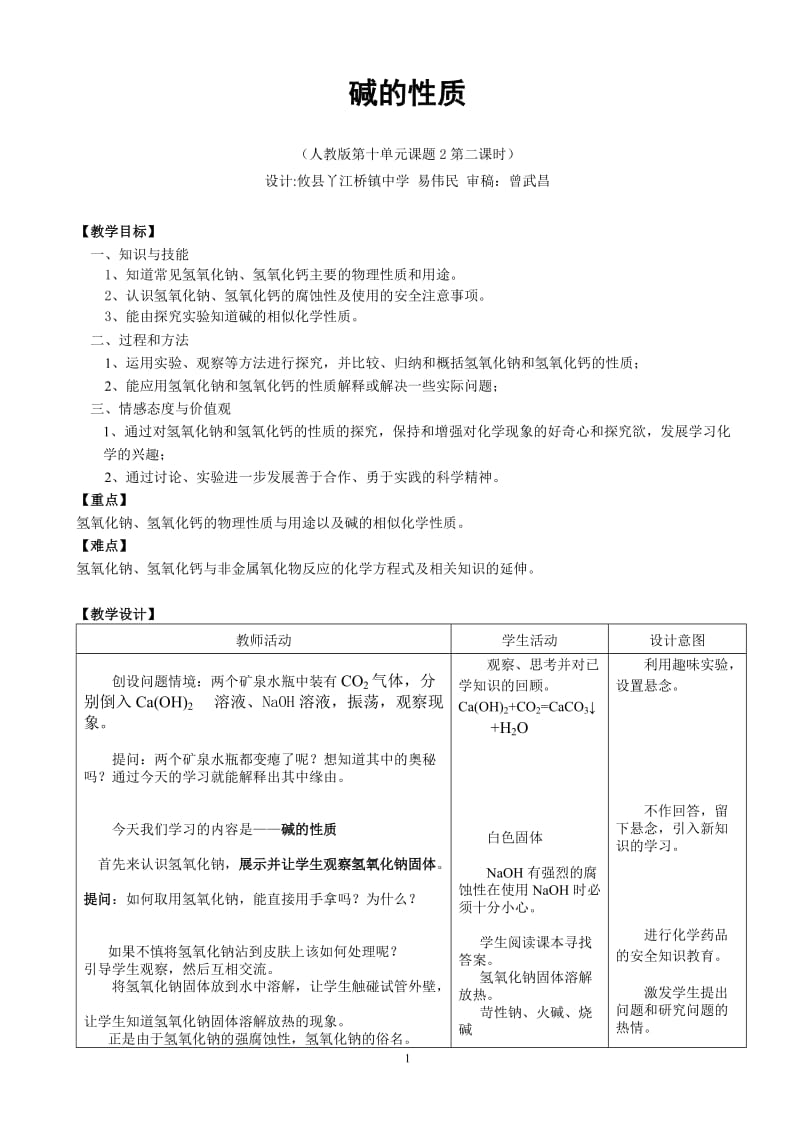 碱的性质教案.docx_第1页