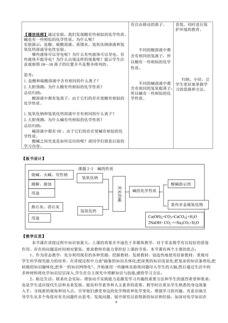 碱的性质教案.docx_第3页