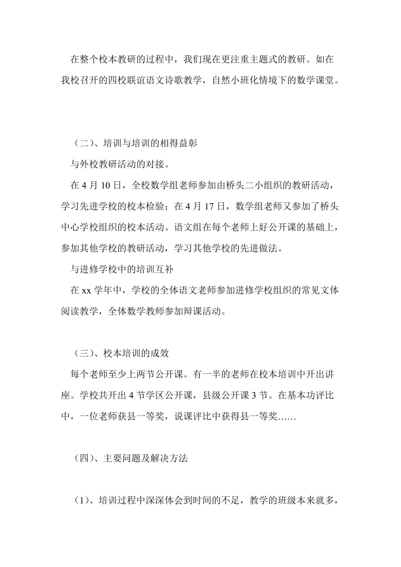 度教师培训工作总结个人工作总结.doc_第2页