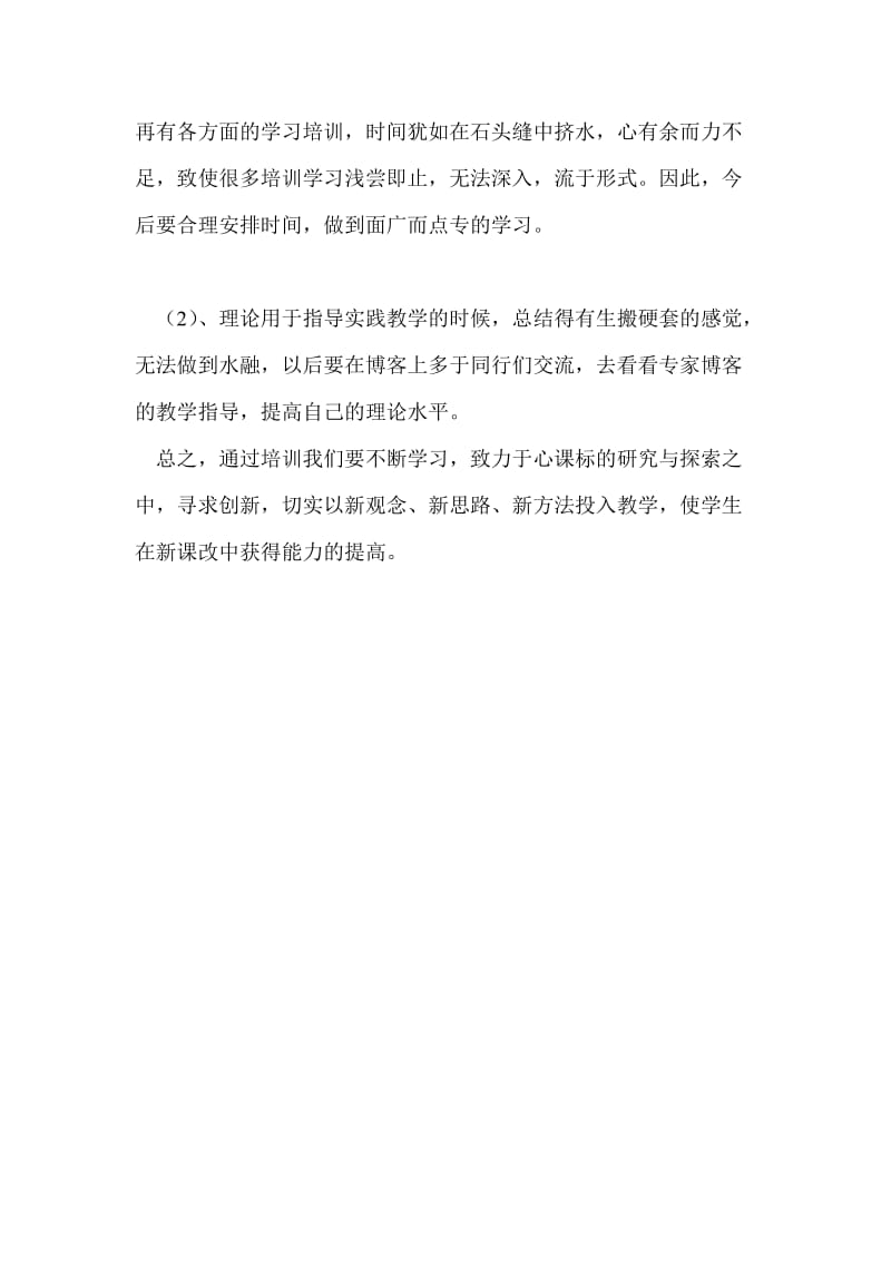 度教师培训工作总结个人工作总结.doc_第3页